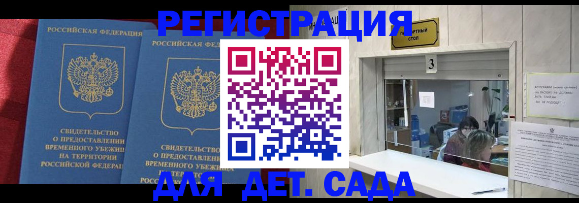 прописка ребенка в Харовске