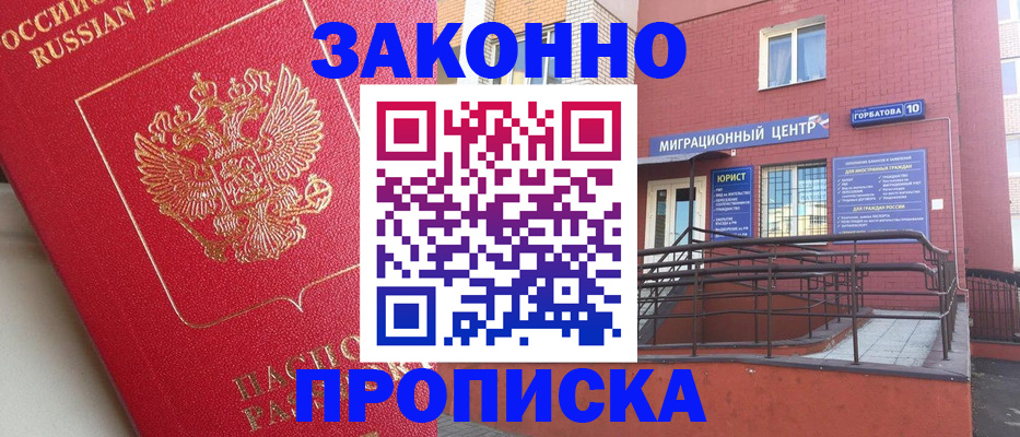 прописка регистрация в Харовске
